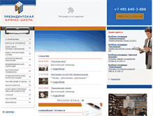 Tablet Screenshot of pbschool.ru